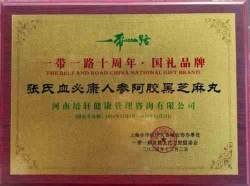 弘扬祖国医学文化，为民造福的张培轩